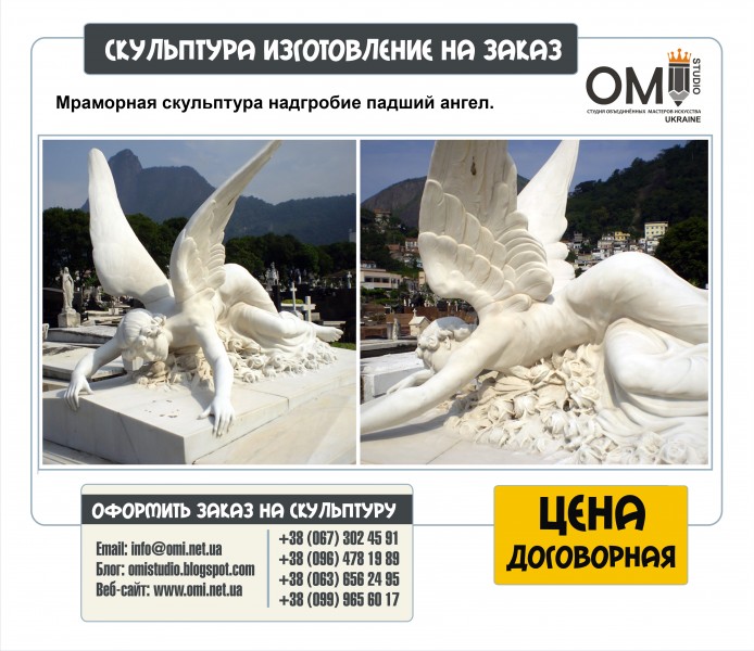 Мраморная скульптура надгробие падший ангел.